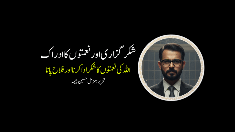 Muzammal Hussain Cheema Islamic Articles 1 768x432