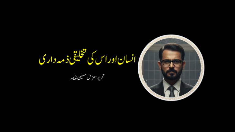 Muzammal Hussain Cheema Islamic Articles 2 768x432