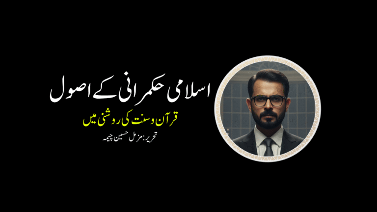 Muzammal Hussain Cheema Islamic Articles 768x432