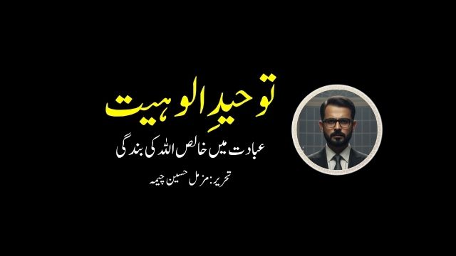 Muzammal Hussain Islamic Articles 1
