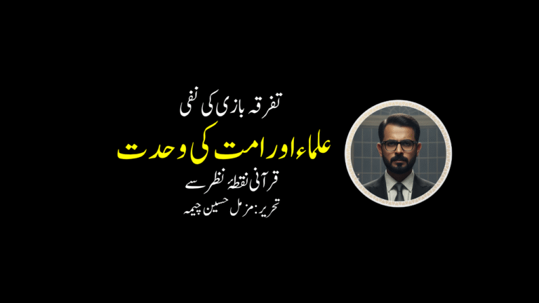 Muzammal Hussain Cheema Islamic Articles 1 768x432