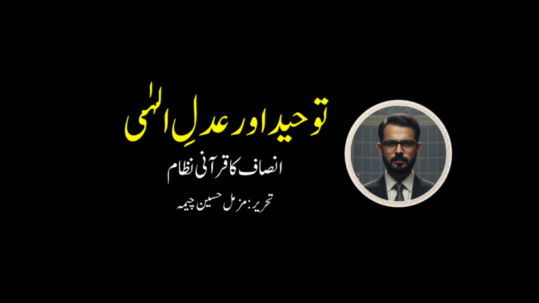 Muzammal Hussain Cheema Islamic Articles 768x432