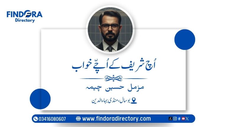 muzammal hussain cheema 1 768x432