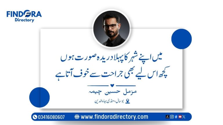 muzammal hussain cheema 7 768x432