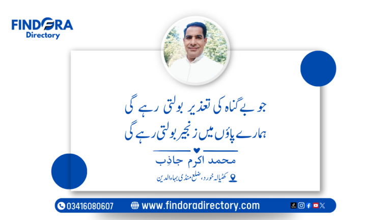 akram jazib 5 768x432