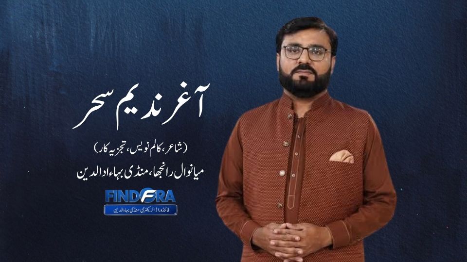 کیف عرفانی: آدھی صدی کا قصہ  | آغر ندیم سحر