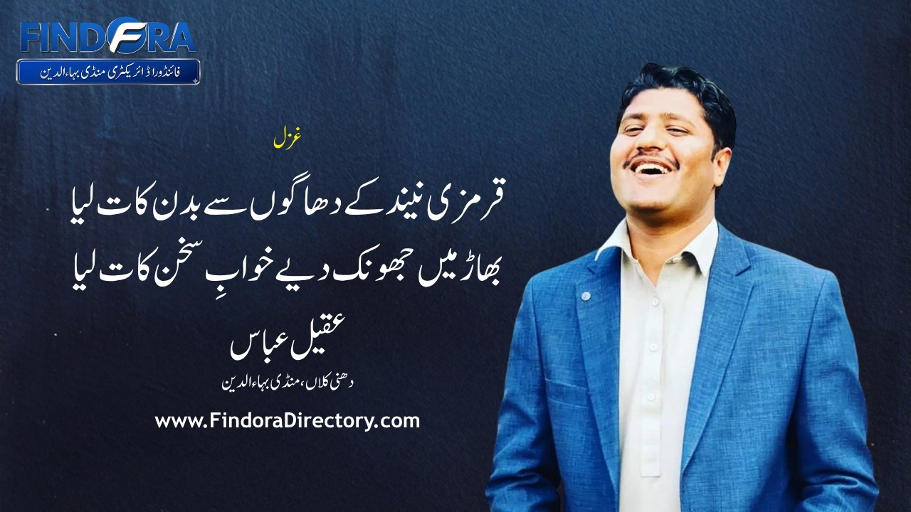 قرمزی نیند کے دھاگوں سے بدن کات لیا | غزل | عقیل عباس