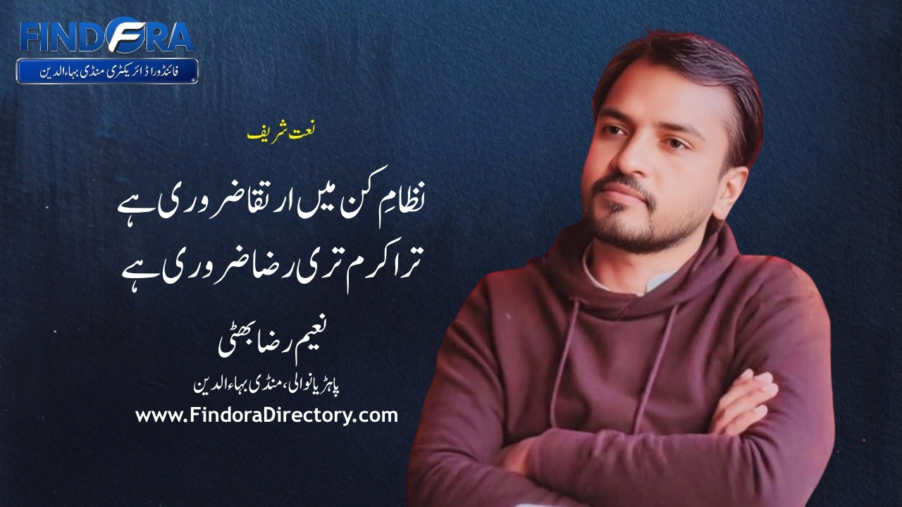 نظامِ کن میں ارتقا ضروری ہے | حمد | نعیم رضا بھٹی