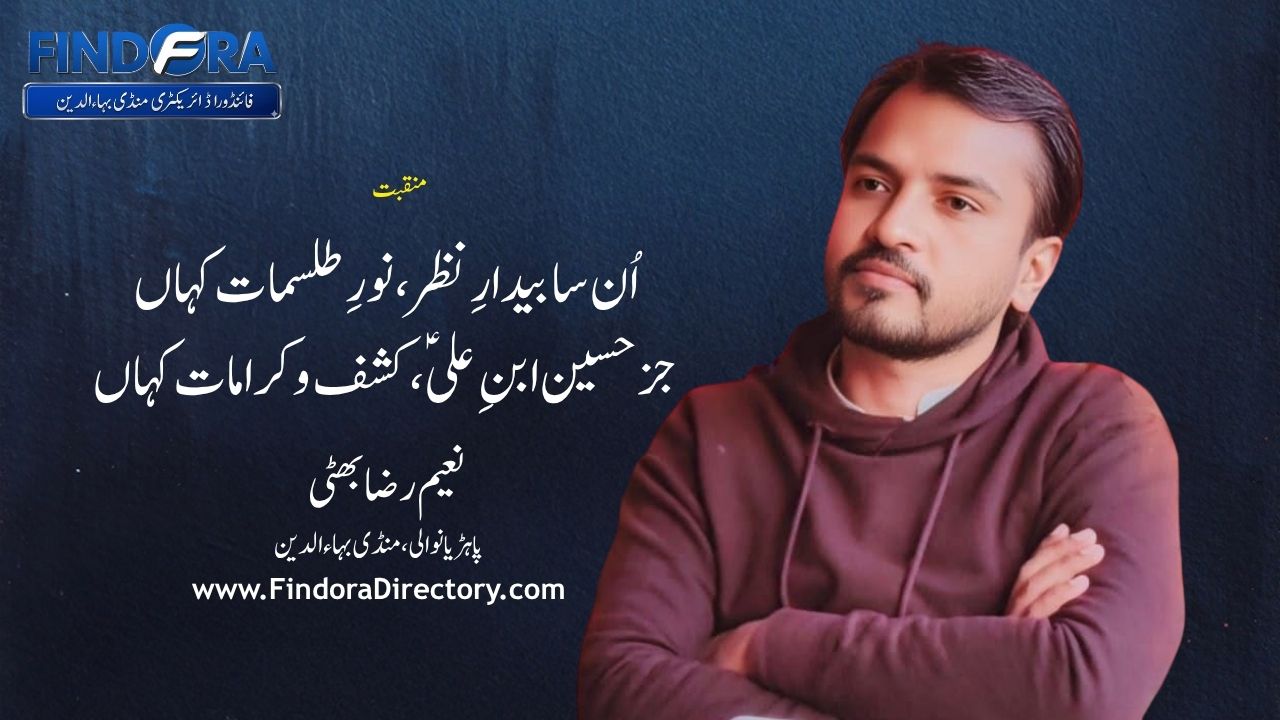 اُن سا بیدارِ نظر، نورِ طلسمات کہاں