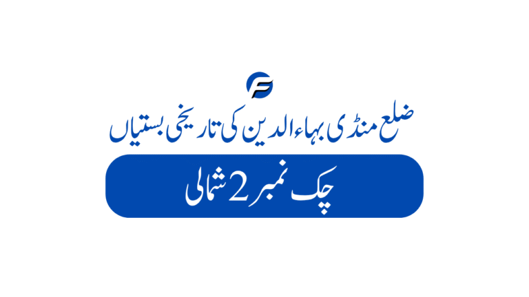 Chak 2 Shumali 768x432