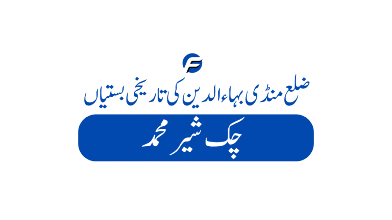 Chak Sher Muhammad 768x432