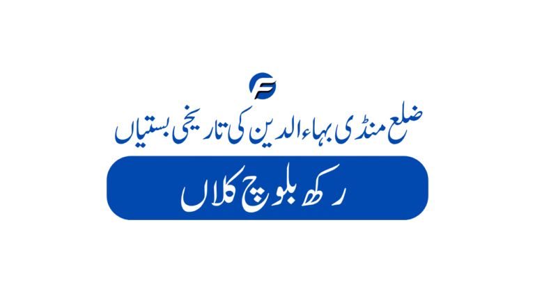 Rakh Baloch Kalan 768x432