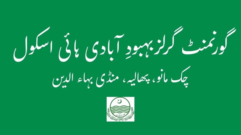 Government Girls Behbood e Abadi High School Chak Mano 768x432