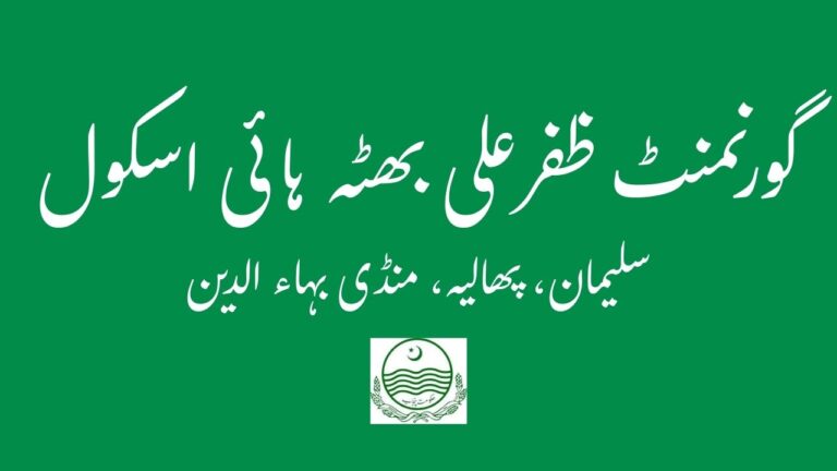 Govt Zafar ali bhutta high school Suleman 768x432