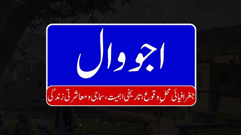 Ajjowal 768x432