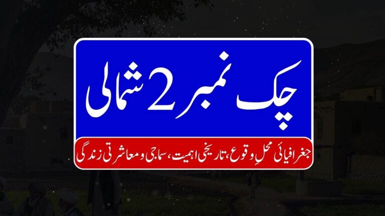 Chak No. 2 Shamali 768x432