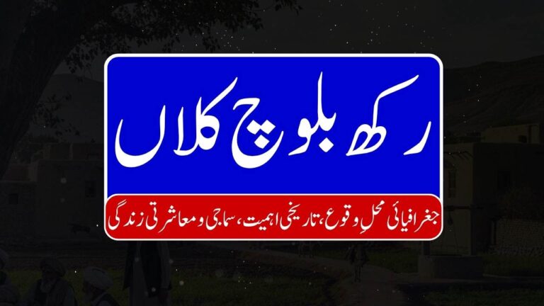 Rakh Baloch Kalan 768x432