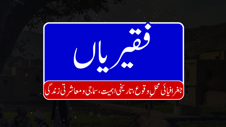Faqirian 768x432