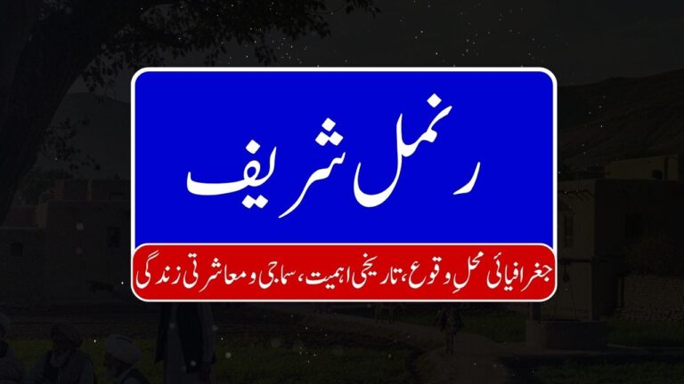 Ranmal Sharif 768x432