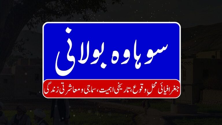 Sohawa Bulani 768x432