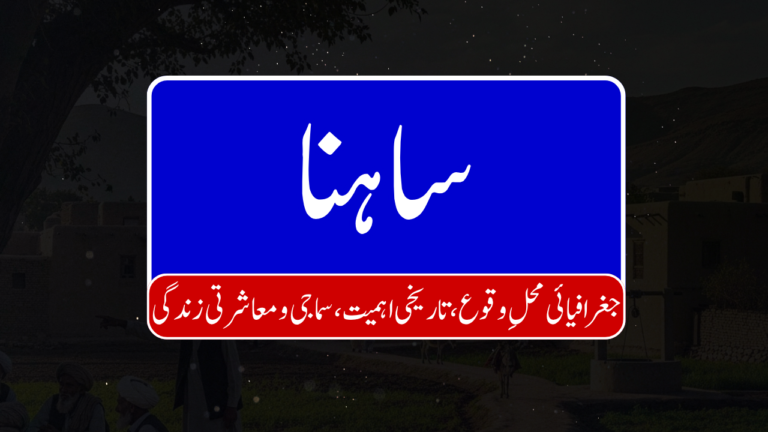 sahna 1 768x432