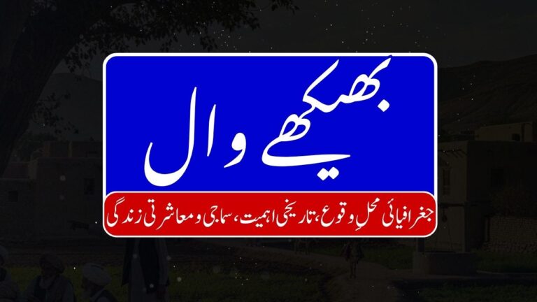Bhekhaywal 768x432