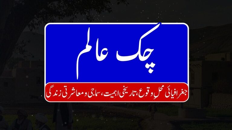 Chak Alam 768x432