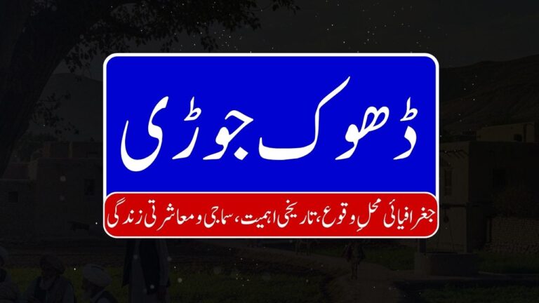 Dhoke Jauri 768x432