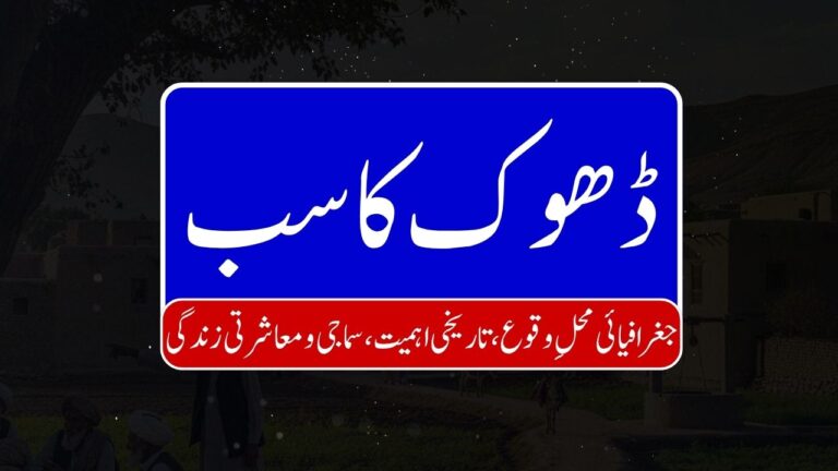 Dhoke Kasib 768x432