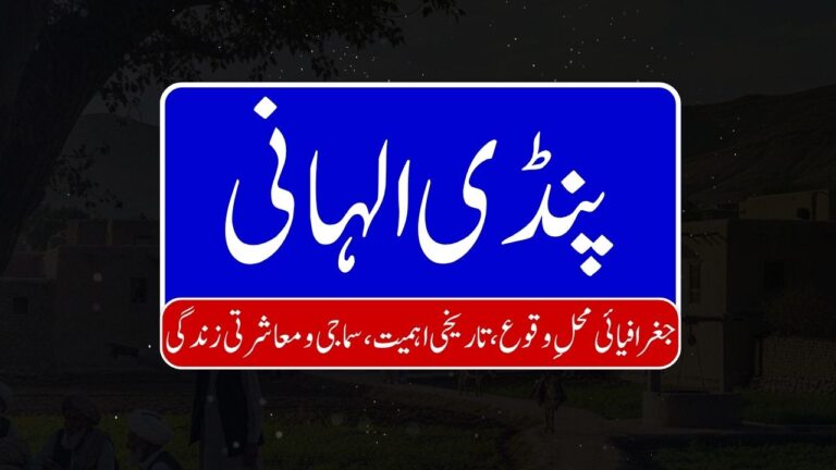 Pindi Alhani 768x432