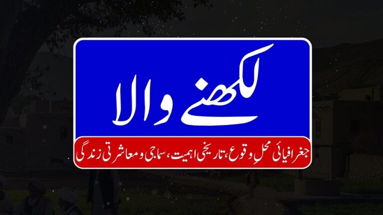 lakhnewala 768x432