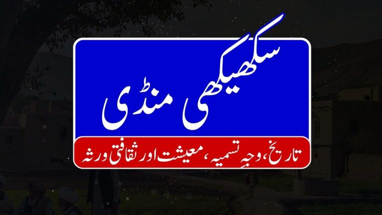 shukheki Mandi Hafizabad 768x432